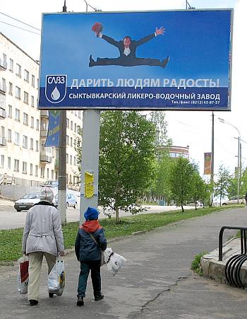 Правозащитники считают, что Сыктывкарский ликеро-водочный завод допрыгался со своей рекламой. Фото Эрнеста Мезака.